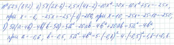 Ответ к задаче № 623 (672) - Рабочая тетрадь Макарычев Ю.Н., Миндюк Н.Г., Нешков К.И., гдз по алгебре 7 класс